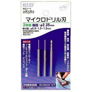 【メール便選択可】ミツトモ 28582 マイクロドリル刃 軸径：2.35mm イチネンMTM