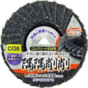 【メール便選択可】ヤナセ SZC02 隅隅削削 コンクリート用