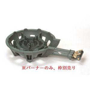 カンダ 鋳物コンロ TS-330用 バーナーのみ LP