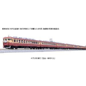 カトー 10-1634 475系 急行 立山 ゆのくに 6両基本セット カトー（KATO） (N) 10-1634 475系 急行「立山・ゆのくに」 6両基本