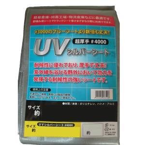 UV剤入 シルバーシート 超厚手 #4000 8m×8m UVシート 遮熱 防水シート