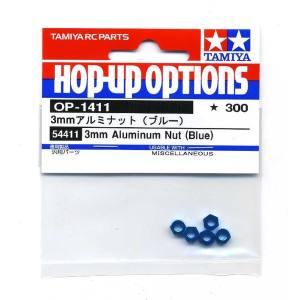 タミヤ 54411 OP.1411 3mmアルミナット ブルー TAMIYA