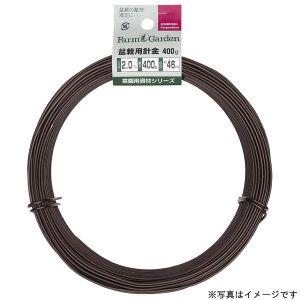 茶 盆栽用針金 400g巻 キンボシ 4.0mm