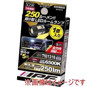 アイピーエフ 505R ルームランプ用LEDバルブ 6500K 12V1.2W 250lm T10/...