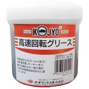 コージョ印 KG-400 400g 高速回転グリース