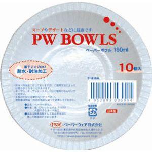 ペーパーウェア ペーパーボウル 160ml 10P