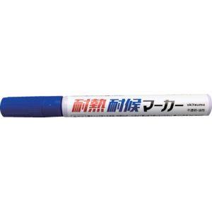 【メール便選択可】オキツモ TMK-22 耐熱耐候マーカー ブルー