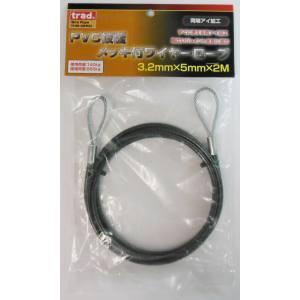 ワイヤー】trad PVC被覆メッキ付 ワイヤーロープ 3.2mm×5mm×2m THW ワイヤー】trad PVC被覆メッキ付 ワイヤーロープ 3.2mm×5mm×2m THW