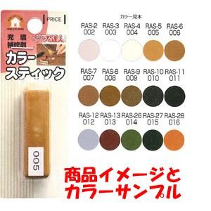 高森コーキ RAS-26 カラースティック 026