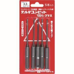 【メール便選択可】ミヤナガ DLSDS35P5 デルタゴンビットSDSプラス 5本入りパック デルタ...