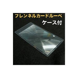 【メール便選択可】パール フレンネルカードルーペ 78×155mm 大 薄型ルーペ カードルーペ｜akibaoo