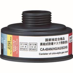 シゲマツ CA-604N/HG/AG/SO/HS 防毒マスク 直結式ハロゲンガス 酸性ガス 亜硫酸ガ...