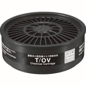 吸収缶 TP/OV 有機ガス用（#2390） 1個 重松製作所 防じん(防塵)防毒