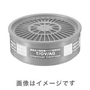 シゲマツ T/OV/AG TW用吸収缶 有機酸性ガス用