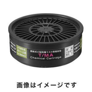 シゲマツ T/MA TW用吸収缶 メタノール用