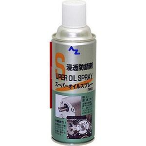 AZ 611 スーパーオイルスプレーPRO 420ml エーゼット