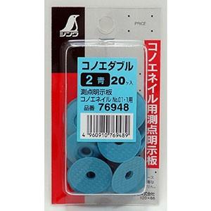 シンワ測定 76948 コノエダブル 2青 ミニパック 20個入｜akibaoo