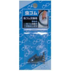 【メール便選択可】オリンパス 虫ゴム パッケージ入り