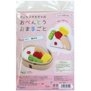 サンフェルト フェルトのおままごとキット マメタロオモチャのおべんとう おままごと 鮭弁当 MO-2