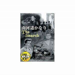 モンゴメリー クリフト 山河遥かなり DVD DDC-035