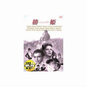 グレタ ガルボ 椿姫 DVD DDC-050