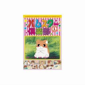 ハムスター倶楽部 1 DVD AJX-101