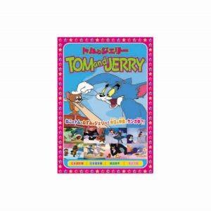 トムとジェリーtom And Jerry メリークリスマス Dvd s 005 s 005 ピジョン 通販 Yahoo ショッピング