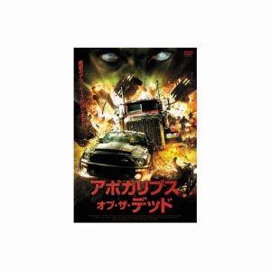 ヴィニー ジョーンズ アポカリプス オブ ザ デッド DVD LBX-112