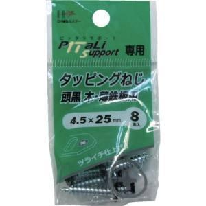 【メール便選択可】ダイドーハント タッピングねじ 頭黒 4.5×25mm 8本 65907｜akibaoo