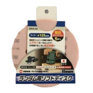 【メール便選択可】ビッグマン BRS-40 ランダムサンダー用 ソフトディスク 粗目 ＃280 5枚...