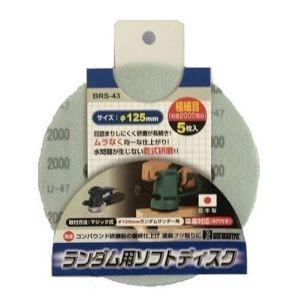 【メール便選択可】ビッグマン BRS-43 ランダムサンダー用 ソフトディスク 極細目 ＃2000 ...
