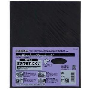 【メール便選択可】ビッグマン 布ヤスリ ＃150