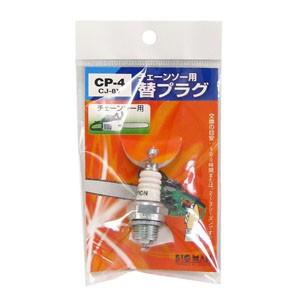 ビッグマン CP-4 チェーンソー用替プラグCJ-8Y