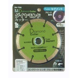アイヘルプ IH-756 ダイヤモンドカッター 105mm セグメント