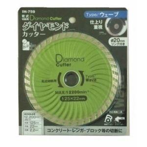 アイヘルプ IH-759 ダイヤモンドカッター 125mm ウェーブ