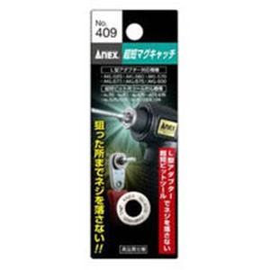 アネックス 409 超短マグキャッチ Anex 兼古製作所