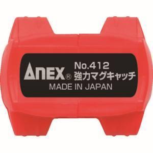 アネックス 412 強力マグキャッチ Anex 兼古製作所