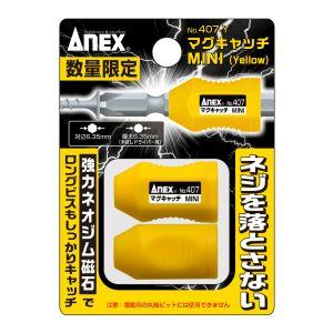 【メール便選択可】アネックス 407-Y マグキャッチ MINI 黄 Anex 兼古製作所