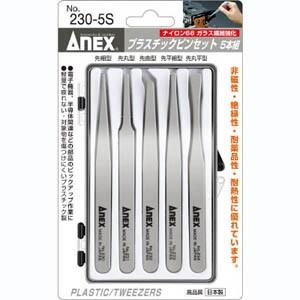 【メール便選択可】アネックス 230-5S プラスチックピンセット 5本組 Anex 兼古製作所