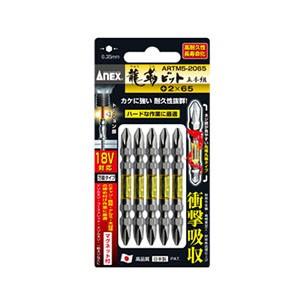 【メール便選択可】アネックス ARTM5-2065 龍靭ビット5本組 両頭+2×65 Anex 兼古...