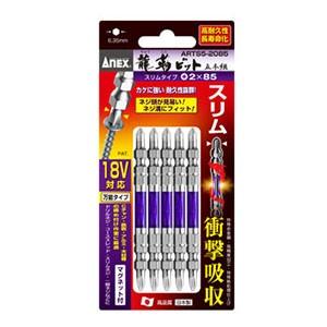 【メール便選択可】アネックス ARTS5-2085 龍靭ビット スリムタイプ 5本組 両頭 +2×8...