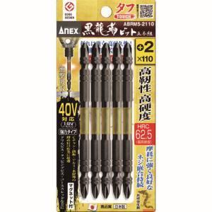 【メール便選択可】アネックス ABRM5-2110 黒龍靭ビット タフ 5本組 +2×110 Ane...