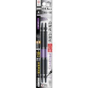 アネックス ABRS-2130 黒龍靭ビット スリムタイプ 2本組 両頭+2×130 Anex 兼古製作所