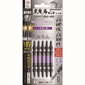 アネックス ABRS5-2065 黒龍靭ビット スリムタイプ 5本組 両頭+2×65 Anex 兼古製作所