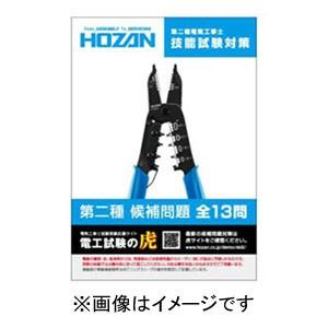 ホーザン DK-29 電気工事士技能試験 工具セット