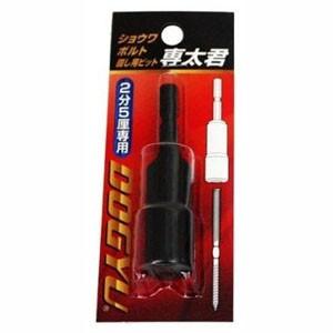 土牛産業 02457 専太君 2分5厘用 DOGYU