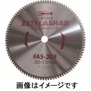 ロブテックス FAS305 エビ ゼットフラッシャー アルミ用 305mm