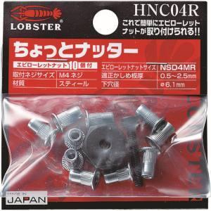 ロブテックス HNC04R ハンドナッター ちょっとナッター M4用 1個入