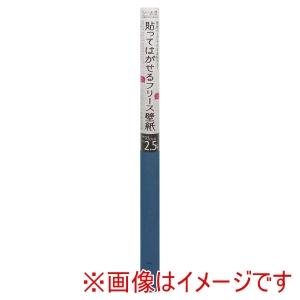 カセン和紙 KF-9154 シール式 貼ってはがせる フリース壁紙
