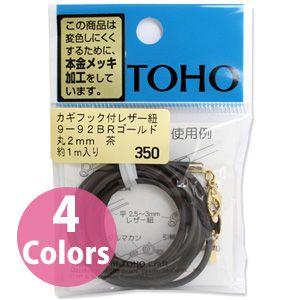 【メール便選択可】トーホー カギフック付きレザー紐 丸 約2mm×長さ 約1m ブラック 9-92B...